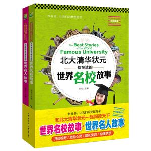 《北大清华状元双语速度系列》套装(全2册)-技术教育社区