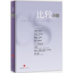 比较(2016年第1辑)-技术教育社区