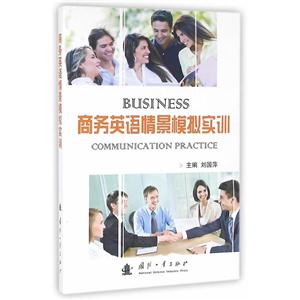 商务英语情景模拟实训-技术教育社区
