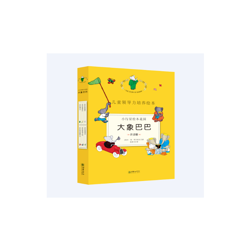 大象巴巴-儿童领导力培养绘本-(全6册)-注音版