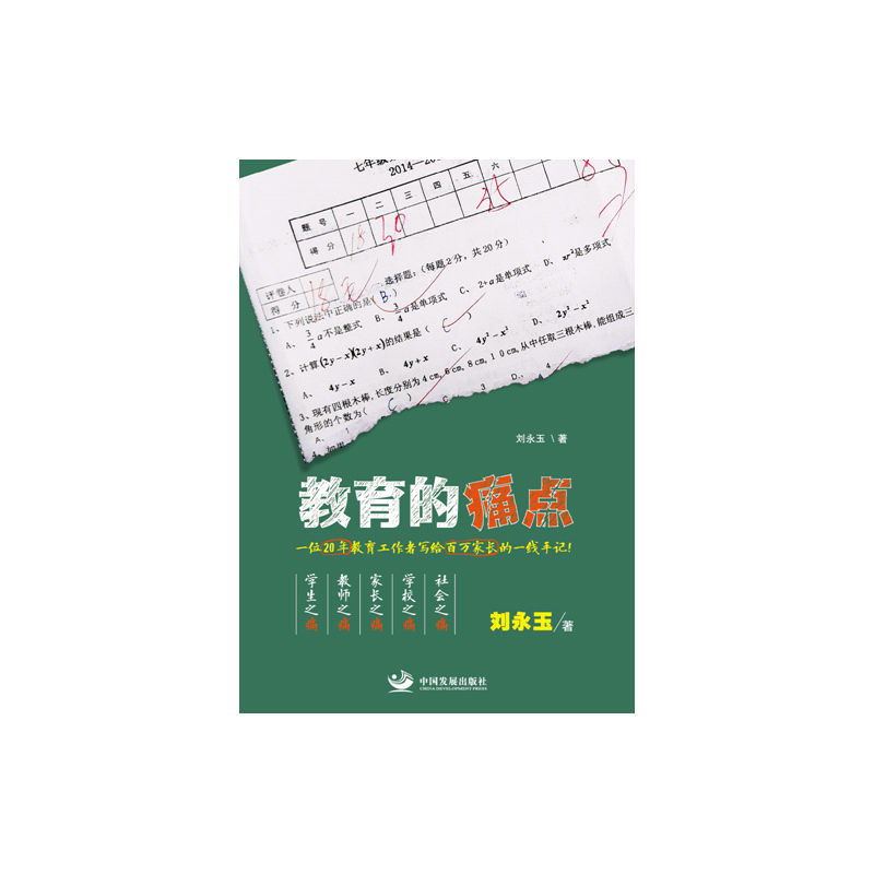 教育的痛点