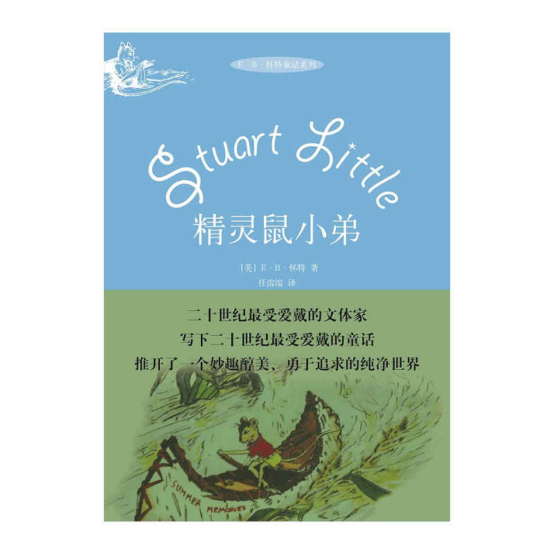 精灵鼠小弟