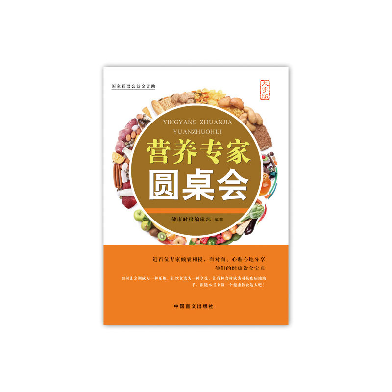 营养专家圆桌会-大字版