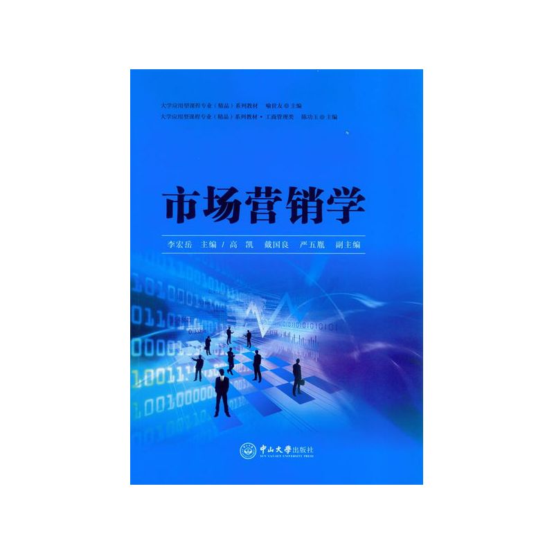 市场营销学