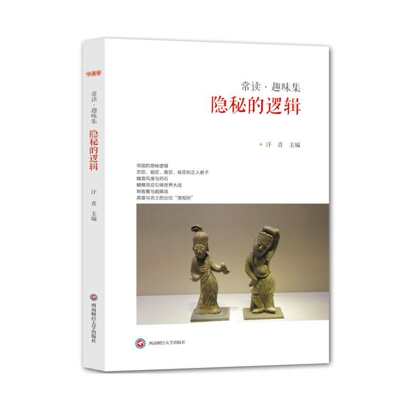 隐秘的逻辑