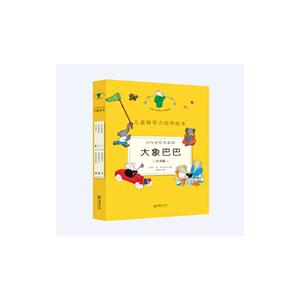 大象巴巴-儿童领导力培养绘本-(全6册)-注音版-技术教育社区