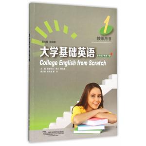 大学基础英语-1-教师用书-技术教育社区