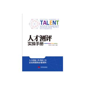 人才测评实操手册-技术教育社区