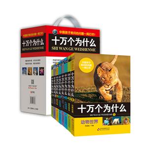 十万个为什么(套装共8册)-技术教育社区