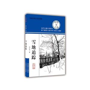 雪地追踪-大字版-技术教育社区