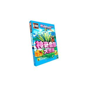 神奇自然大图鉴-技术教育社区