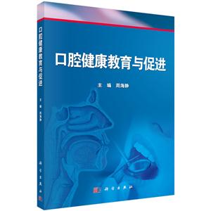 口腔健康教育与促进-技术教育社区