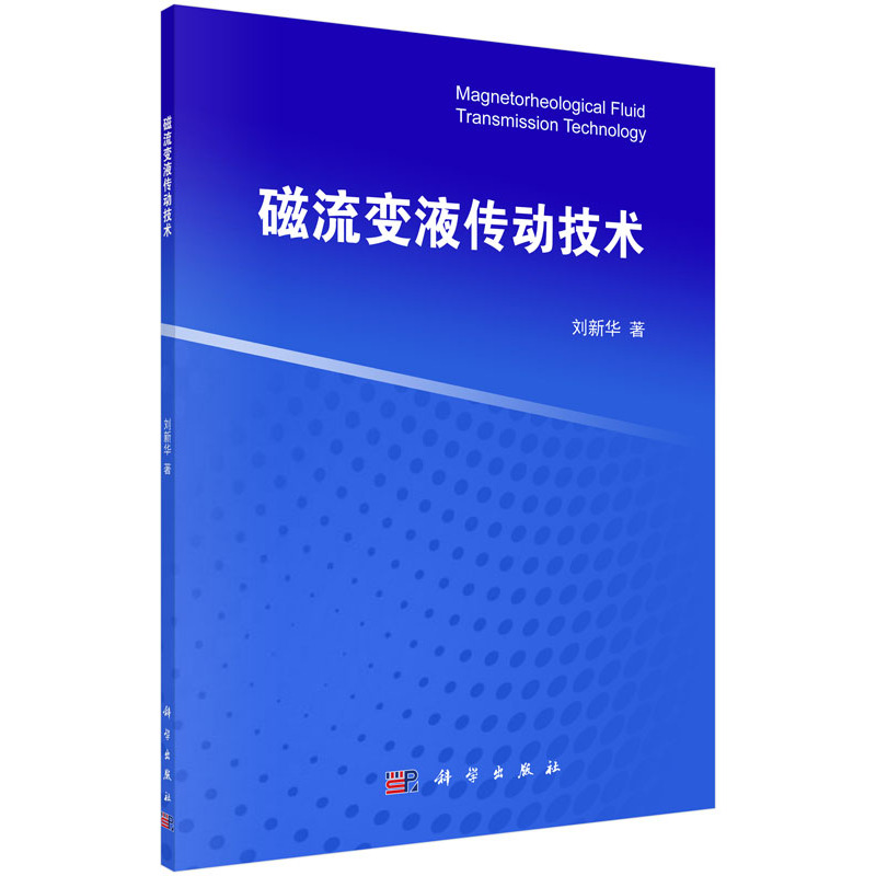磁流变液传动技术