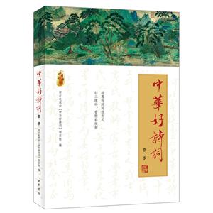 中华好诗词-第二季-技术教育社区