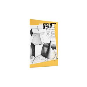 素描几何形体-技术教育社区