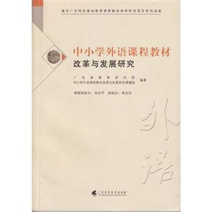 中小学外语课程教材改革与发展研究-技术教育社区