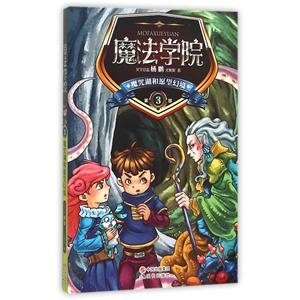 魔咒湖和愿望幻境-魔法学院-第3部-技术教育社区