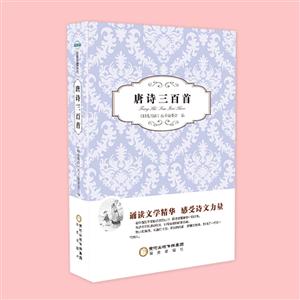 经典珍藏系列;唐诗300首-技术教育社区
