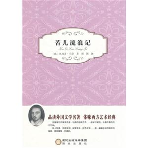 阳光阅读;苦儿流浪记-技术教育社区