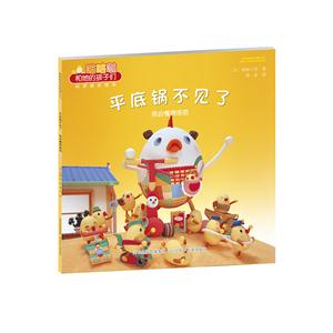 平底锅不见了-我会懂得感恩-技术教育社区