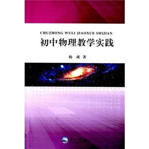 初中物理教学实践-技术教育社区