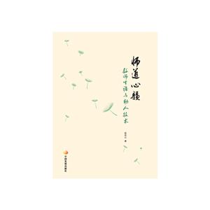 师道心韵:教师生涯与助人技术-技术教育社区