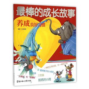 养成良好习惯-最棒的成长故事-技术教育社区