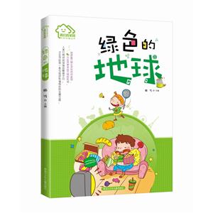 绿色的地球-技术教育社区