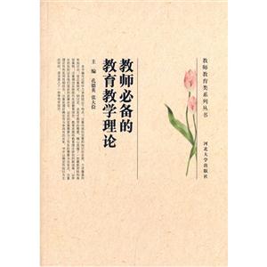 教师必备的教育教学理论-技术教育社区