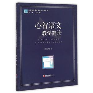 心智语文教学简论-技术教育社区