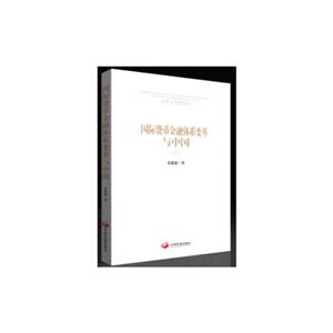 国货币金融体系变革与中国-技术教育社区