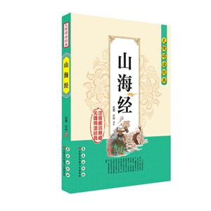 山海经-无障碍读经典-技术教育社区