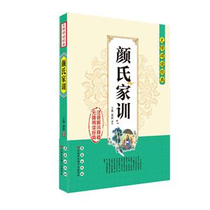 颜氏家训-无障碍读经典-技术教育社区