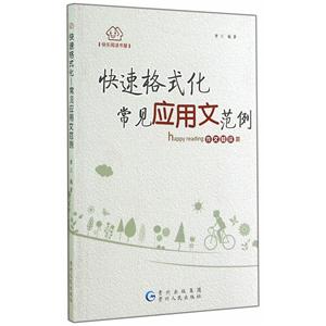 快速格式化:常见应用文范例-技术教育社区