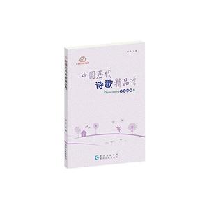 中国历代诗歌精品秀-技术教育社区