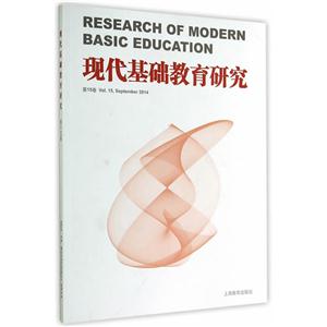 现代基础教育研究-第15卷-技术教育社区