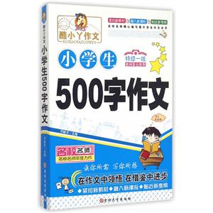 小学生500字作文-技术教育社区