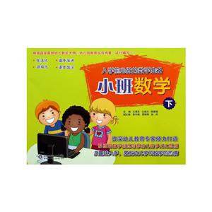 小班数学-下-技术教育社区