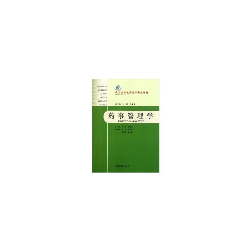 药事管理学
