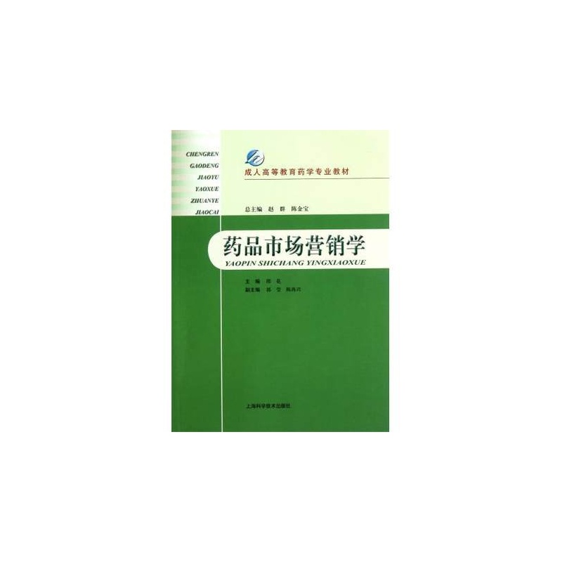 药品市场营销学