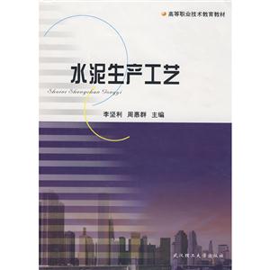 水泥生产工艺-技术教育社区