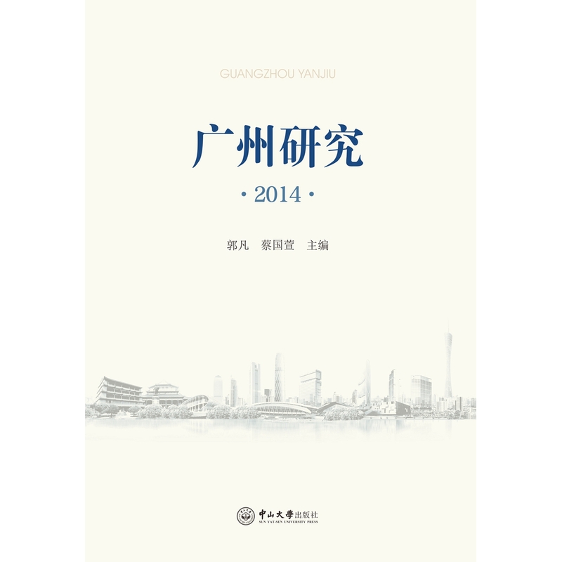 广州研究:2014