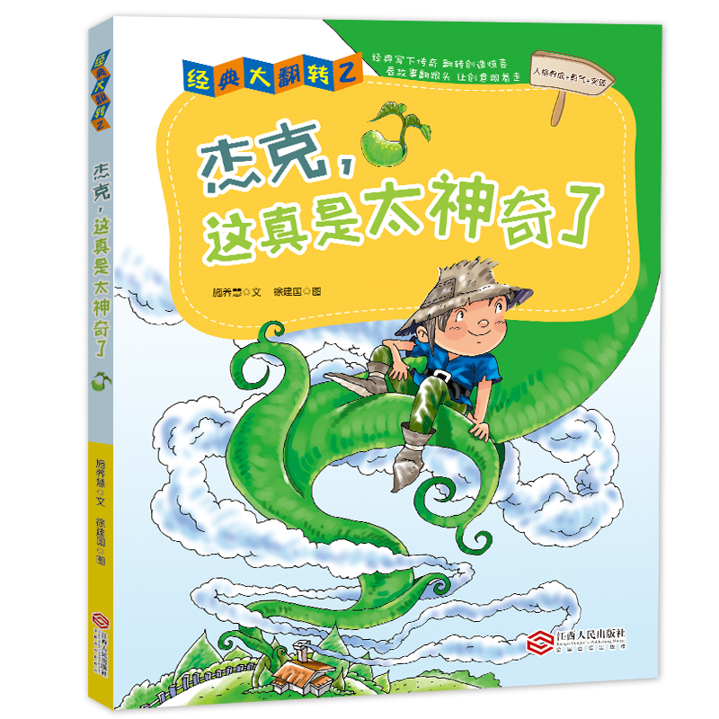 杰克,这真是太神奇了