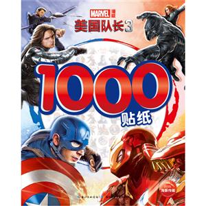 美国队长-1000张贴纸-3-技术教育社区