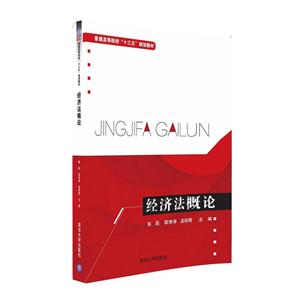 经济法概论-技术教育社区