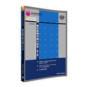 微机原理与接口技术-(第2版)-技术教育社区