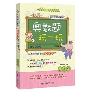 五年级-奥数题玩一玩-名师视频讲解版-技术教育社区