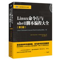 Linux命令行与shell脚本编程大全-(第3版)