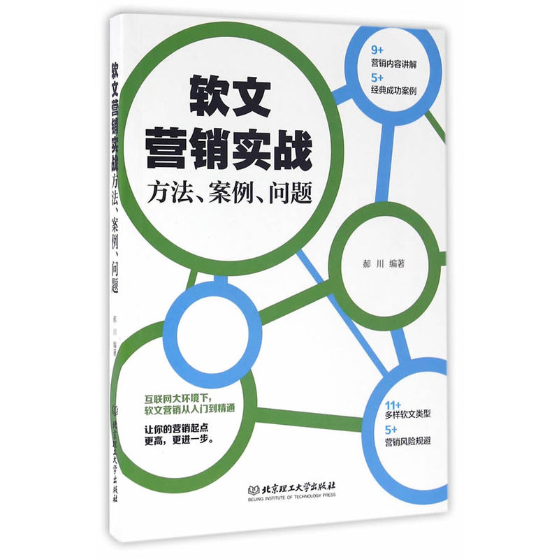 软文营销实战方法、案例、问题