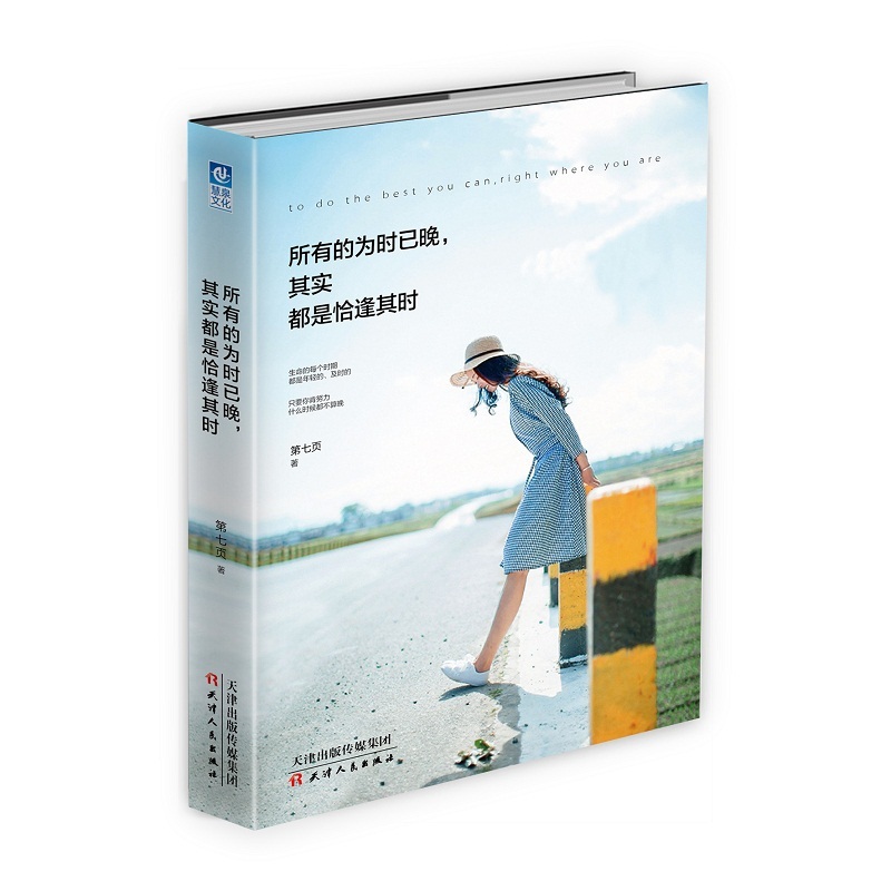 所有的为时已晚.其实都是恰逢其时